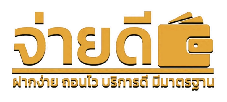 จ่ายดีหวย